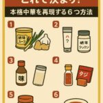 ウェイパーの代用はこれで決まり！本格中華を再現する6つの方法