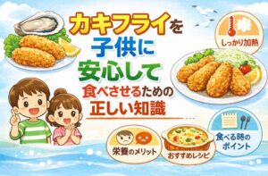 カキフライは子供が何個まで食べていい？何歳から安心して食べられる？