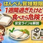 はんぺんの賞味期限が1週間過ぎたけど食べたら危険？安全ラインを解説