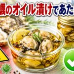牡蠣のオイル漬けであたる確率は実際どのくらい？安全な選び方を徹底解説