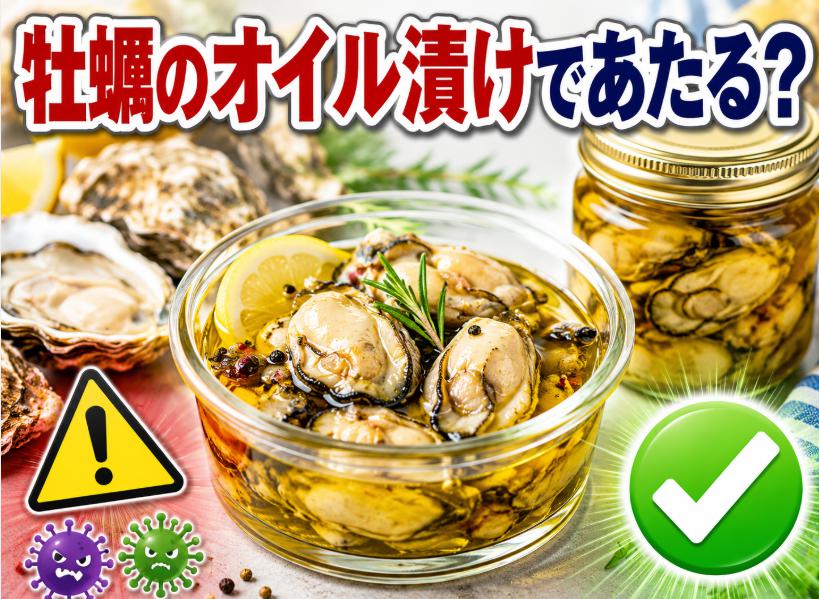 牡蠣のオイル漬けであたる確率は実際どのくらい?安全な選び方を徹底解説
