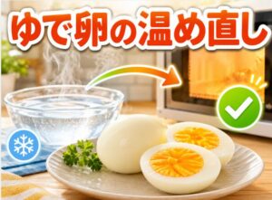 ゆで卵の温め直しができる方法5選|冷めたゆで卵を美味しく復活させるコツ